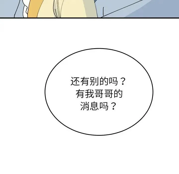 毒酒 - 第29話 - page 120
