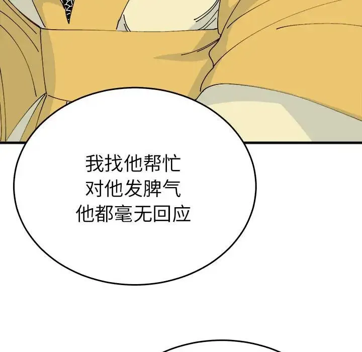 毒酒 - 第29話 - page 127
