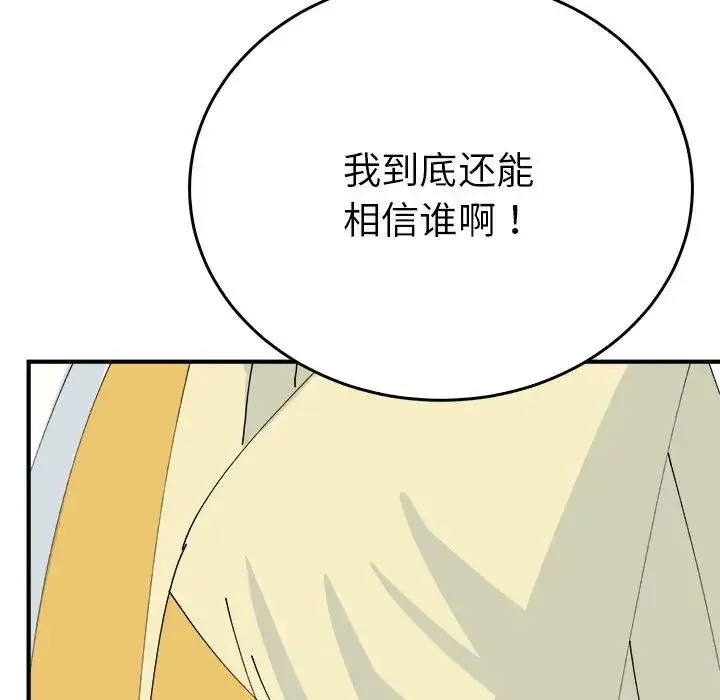 毒酒 - 第29話 - page 128