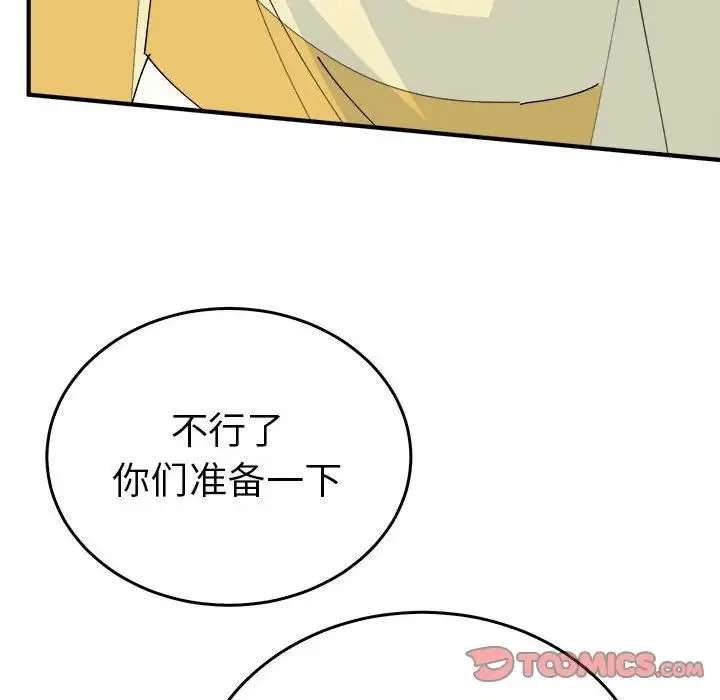 毒酒 - 第29話 - page 129