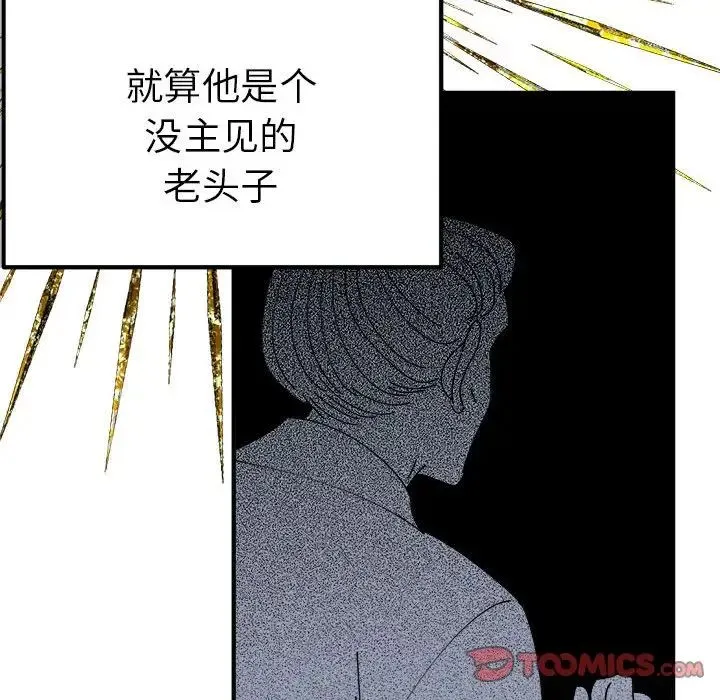 毒酒 - 第29話 - page 135
