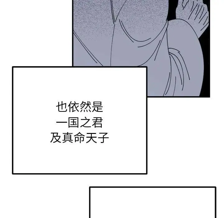 毒酒 - 第29話 - page 136