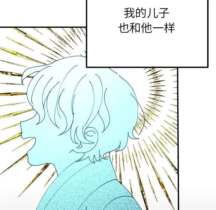 毒酒 - 第29話 - page 137