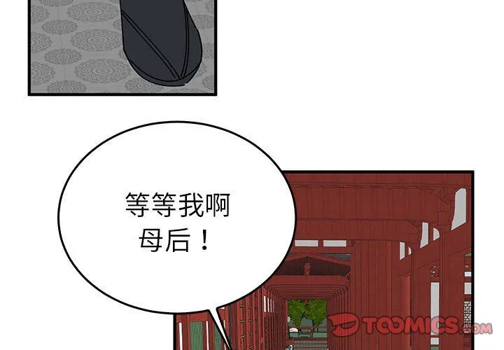 毒酒 - 第32話 - page 3