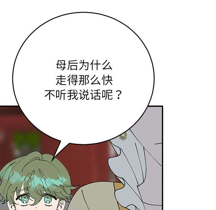毒酒 - 第32話 - page 5