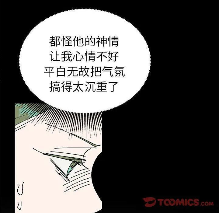毒酒 - 第32話 - page 15