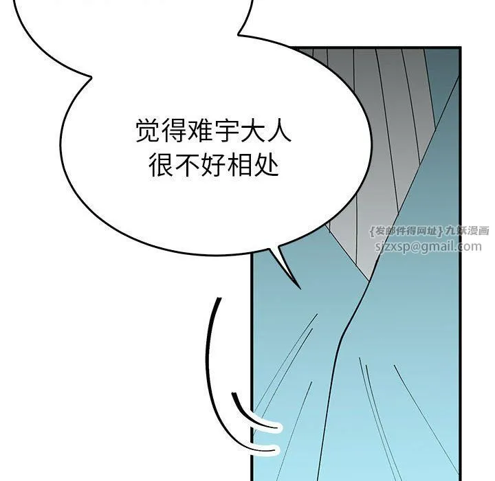 毒酒 - 第32話 - page 30