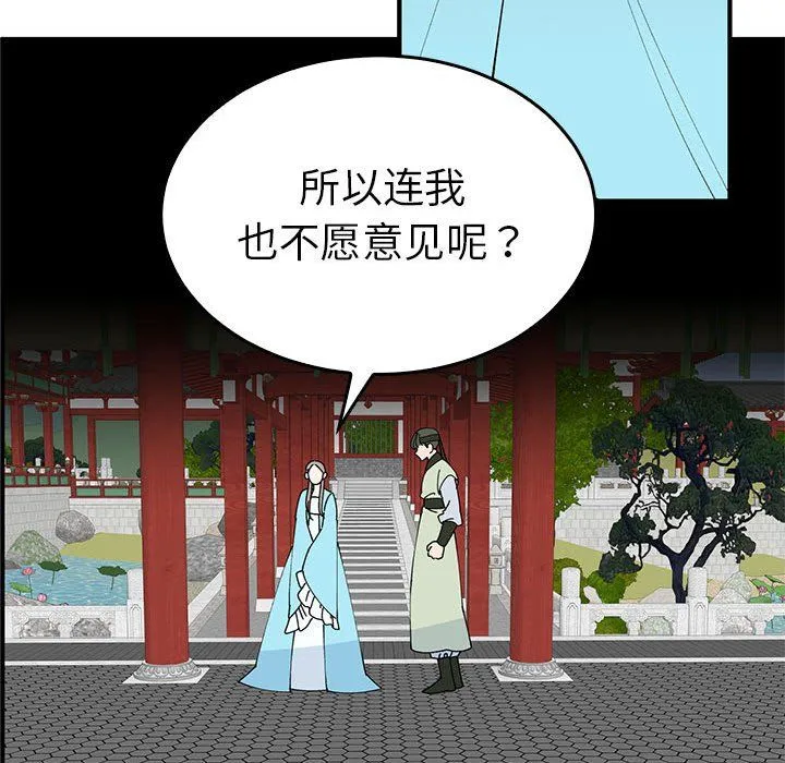 毒酒 - 第32話 - page 31