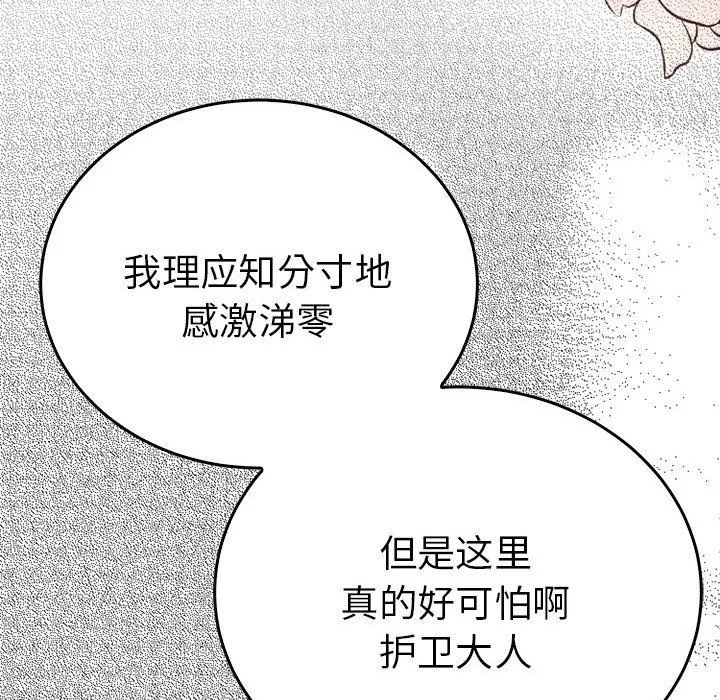毒酒 - 第32話 - page 37
