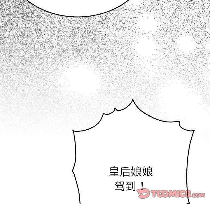 毒酒 - 第32話 - page 39