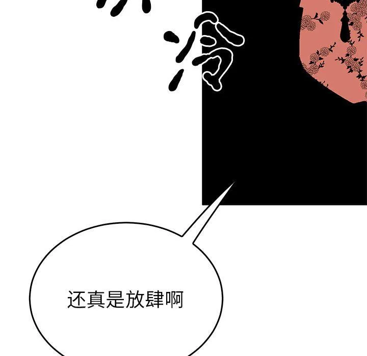 毒酒 - 第32話 - page 49