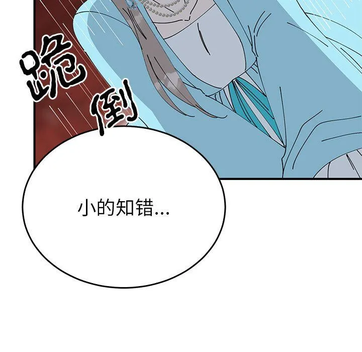 毒酒 - 第32話 - page 53