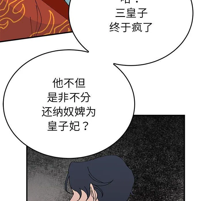 毒酒 - 第32話 - page 65