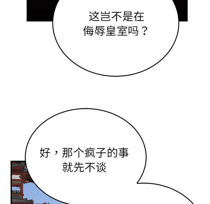 毒酒 - 第32話 - page 67