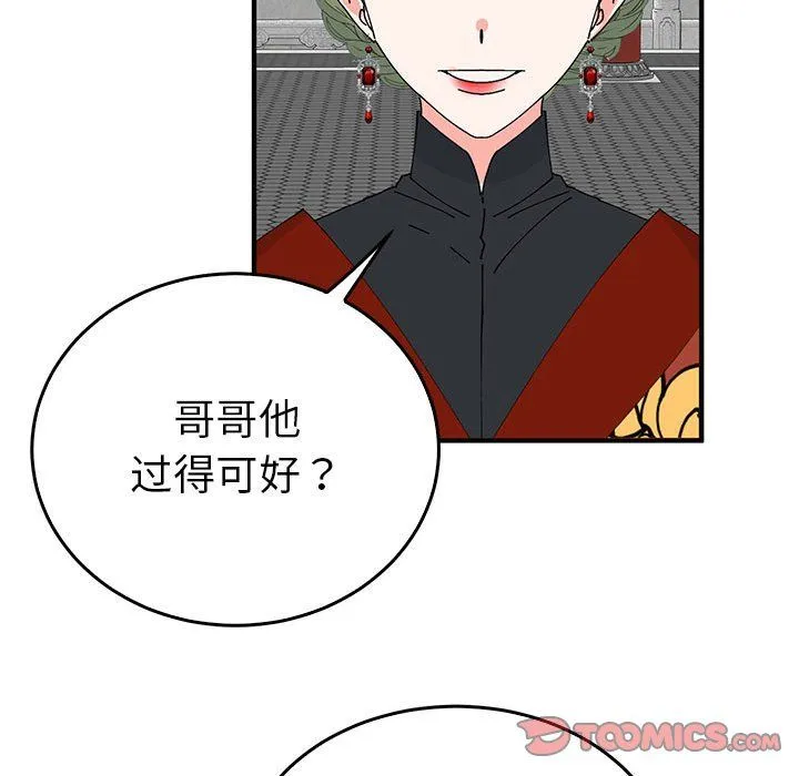 毒酒 - 第32話 - page 69