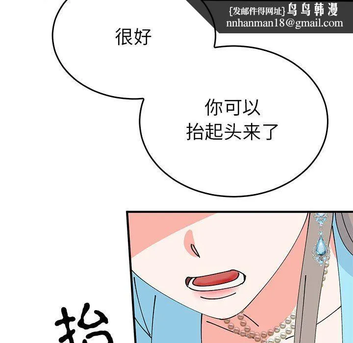 毒酒 - 第32話 - page 71