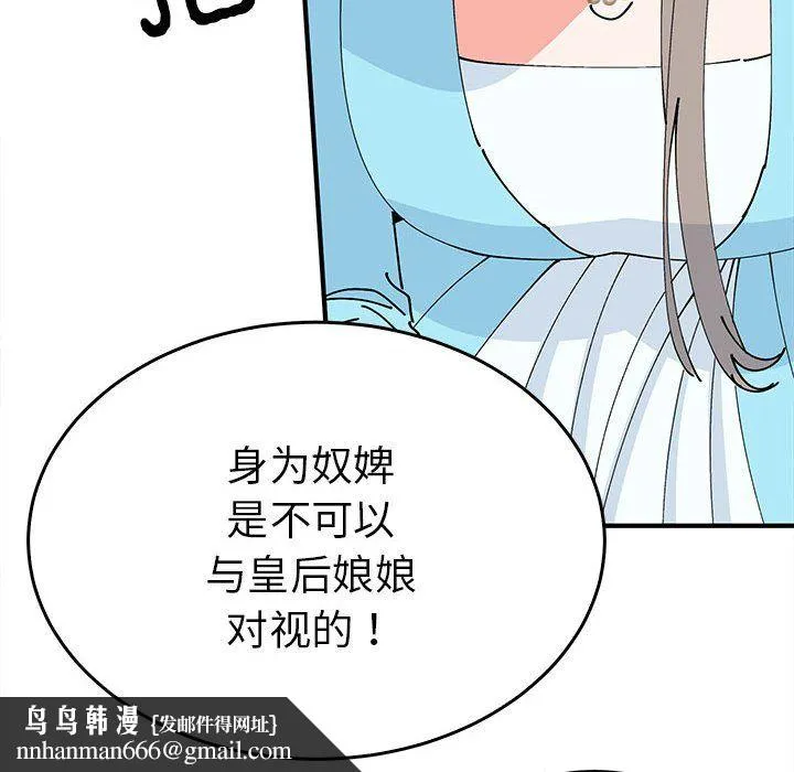 毒酒 - 第32話 - page 72