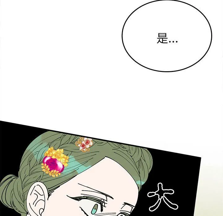 毒酒 - 第32話 - page 73