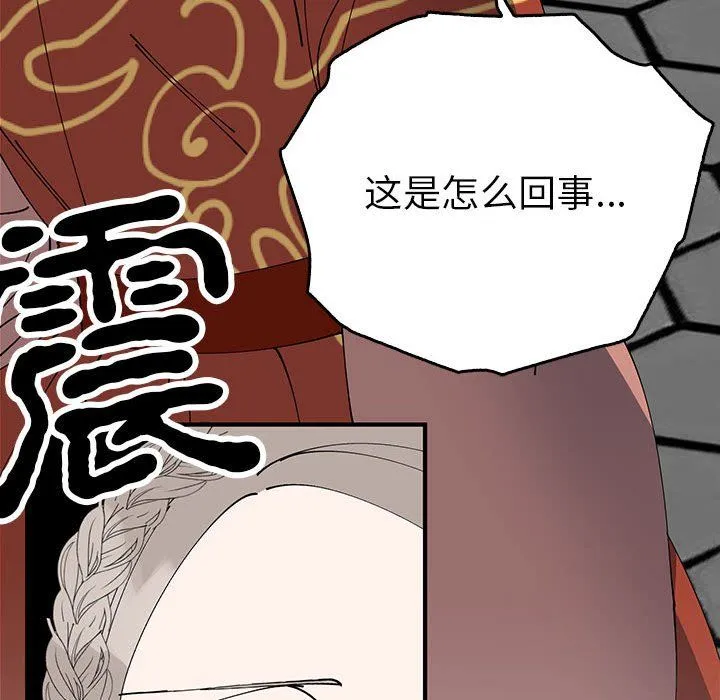毒酒 - 第32話 - page 77