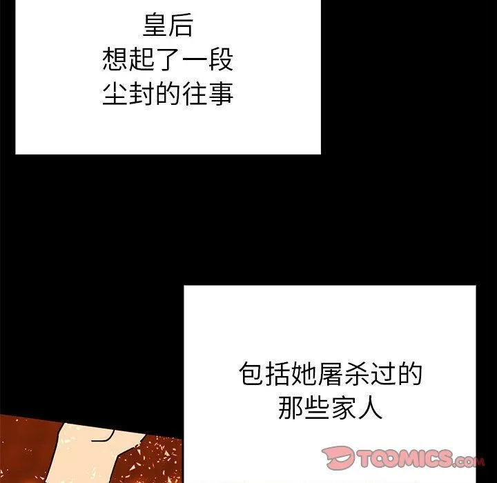 毒酒 - 第32話 - page 81