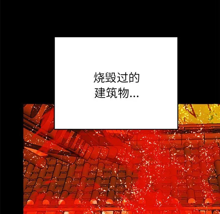毒酒 - 第32話 - page 83