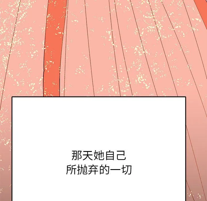 毒酒 - 第32話 - page 89