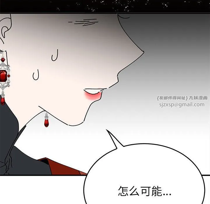 毒酒 - 第32話 - page 91