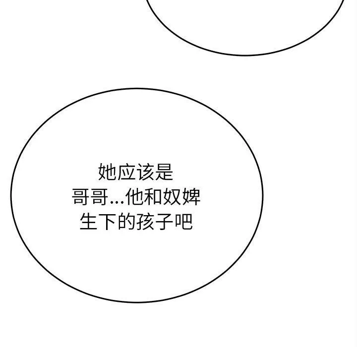 毒酒 - 第32話 - page 92