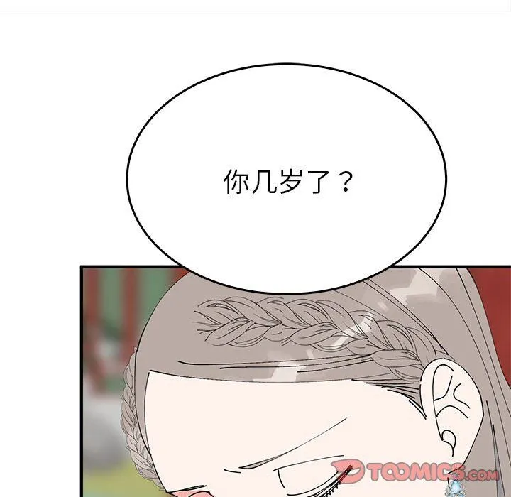 毒酒 - 第32話 - page 93