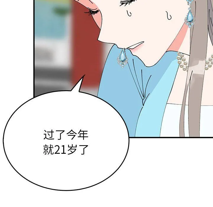 毒酒 - 第32話 - page 94