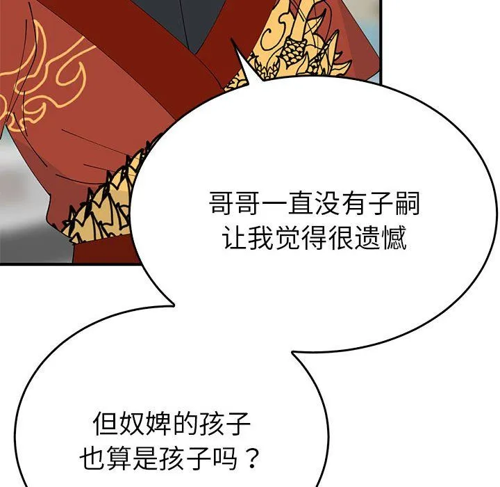 毒酒 - 第32話 - page 96