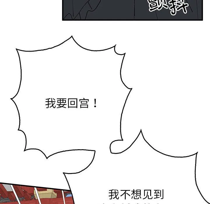 毒酒 - 第32話 - page 98