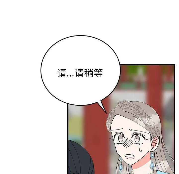 毒酒 - 第32話 - page 101