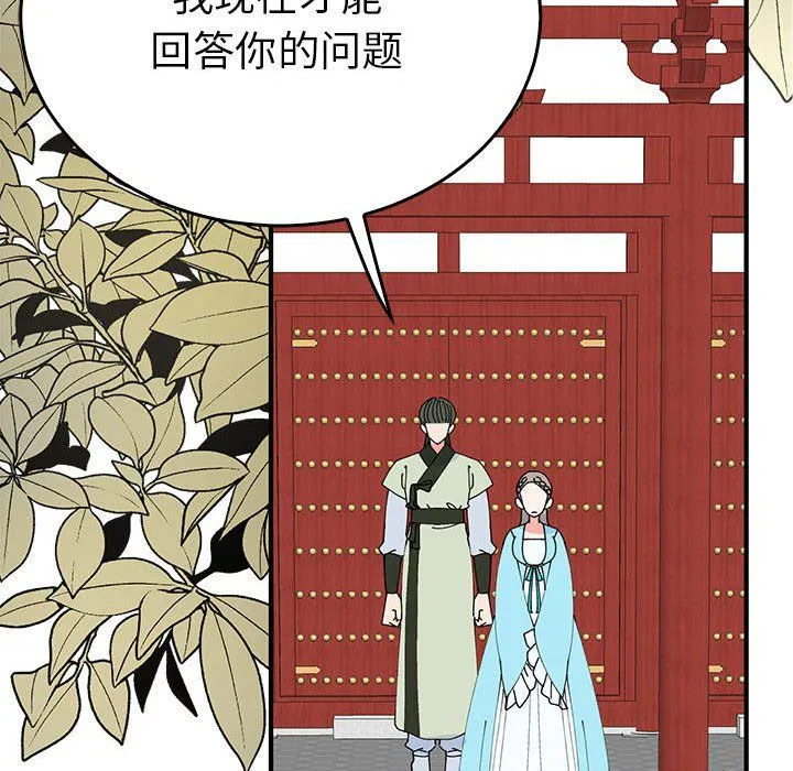 毒酒 - 第32話 - page 110