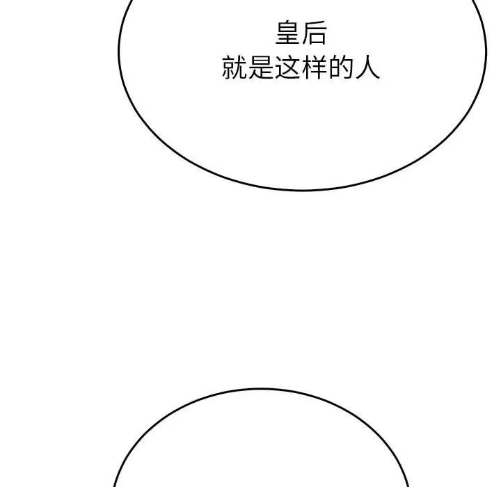 毒酒 - 第32話 - page 113