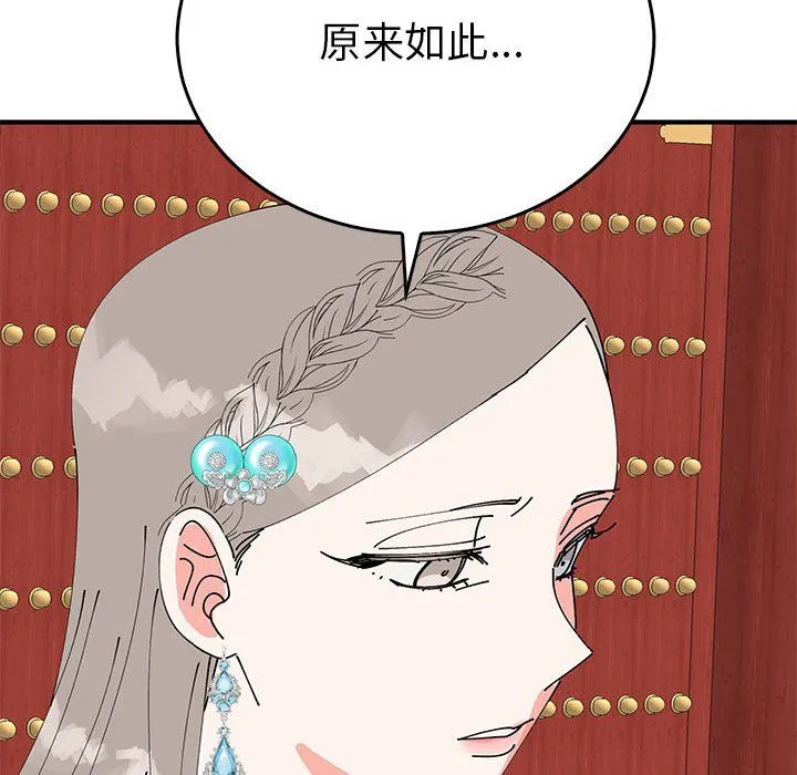 毒酒 - 第32話 - page 114
