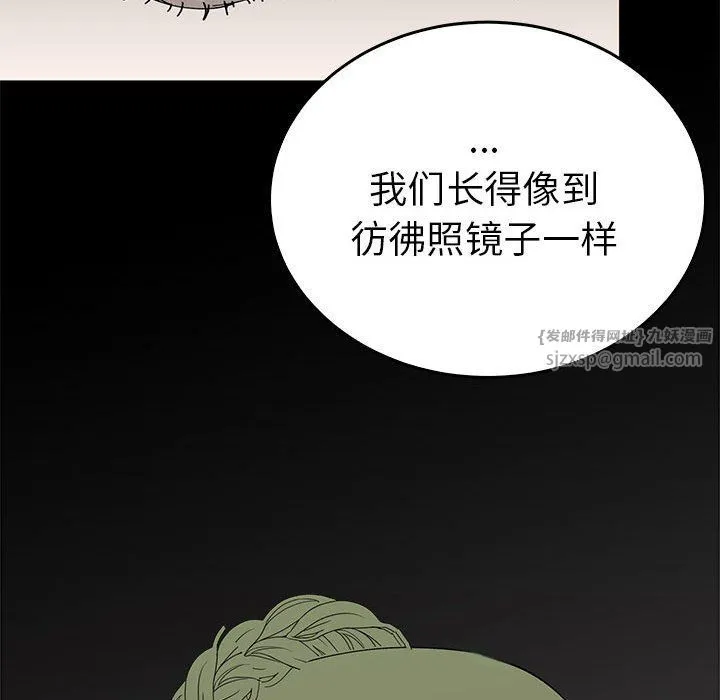 毒酒 - 第32話 - page 116