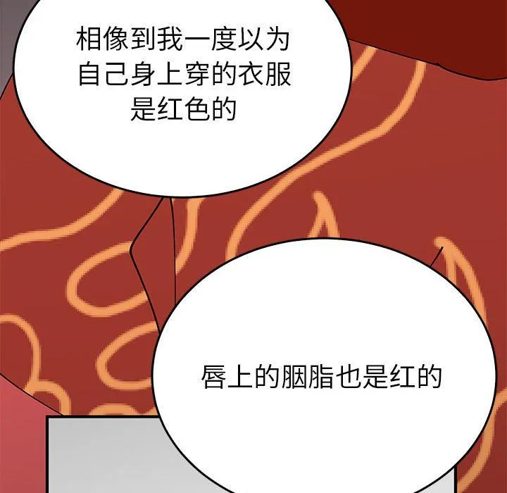 毒酒 - 第32話 - page 118