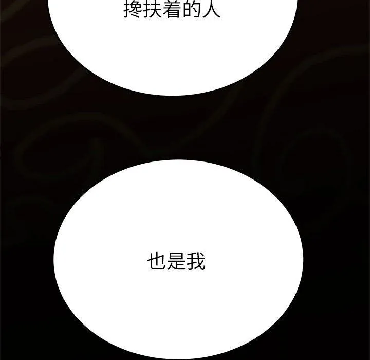 毒酒 - 第32話 - page 121