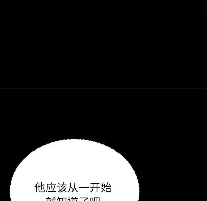 毒酒 - 第32話 - page 122