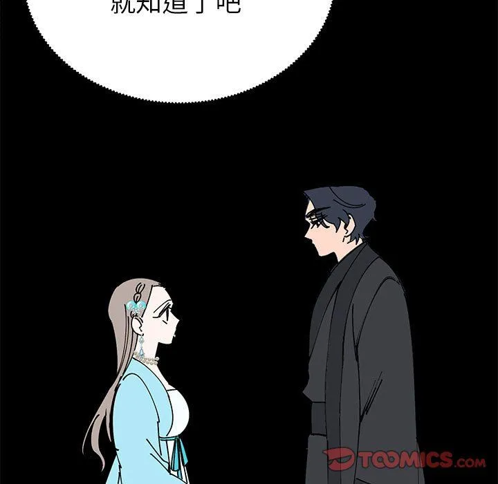 毒酒 - 第32話 - page 123