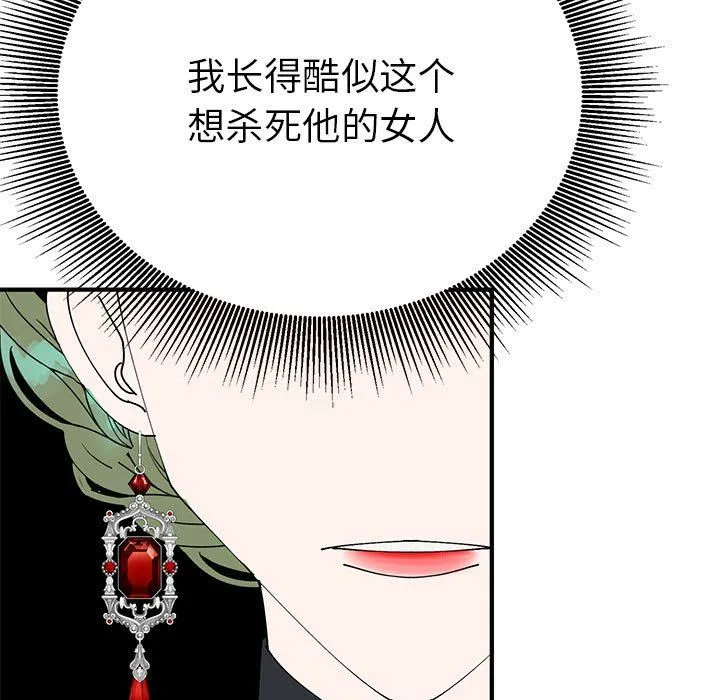 毒酒 - 第32話 - page 127