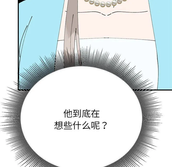毒酒 - 第32話 - page 130