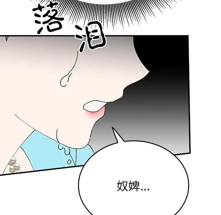 毒酒 - 第32話 - page 131