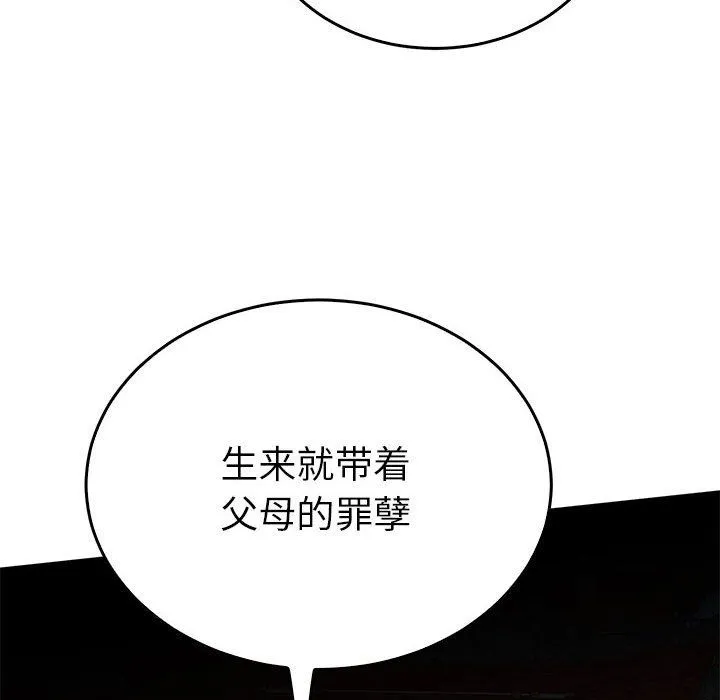 毒酒 - 第32話 - page 132