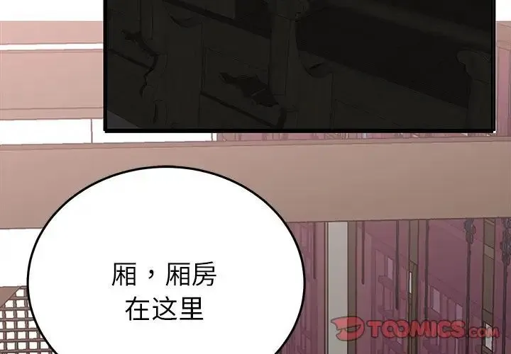 毒酒 - 第20話 - page 3
