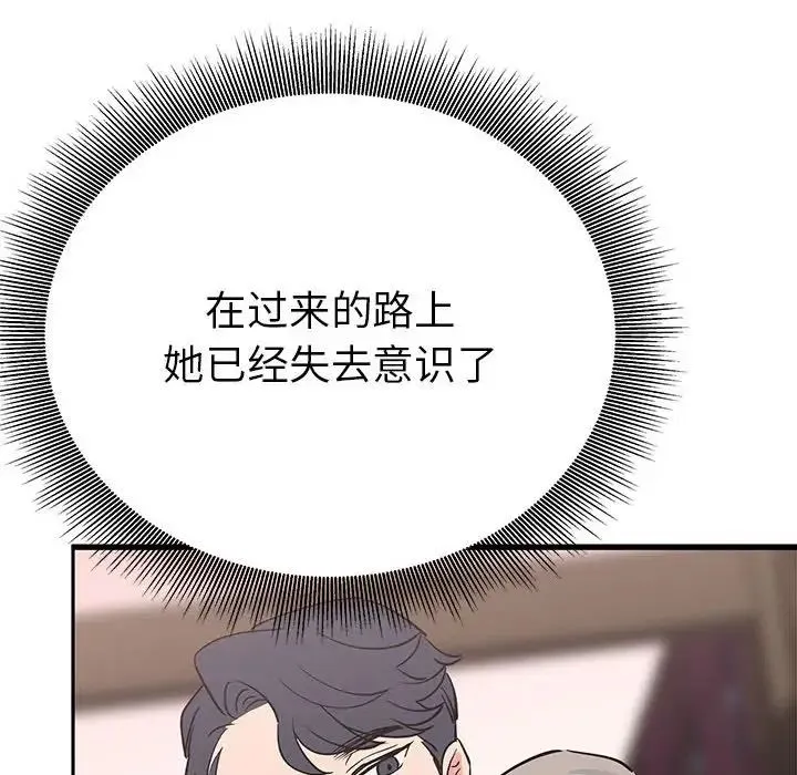毒酒 - 第20話 - page 10