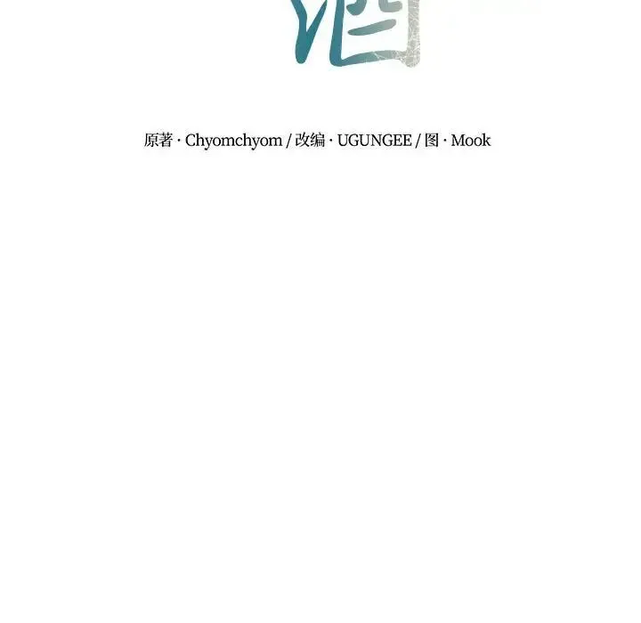 毒酒 - 第20話 - page 14