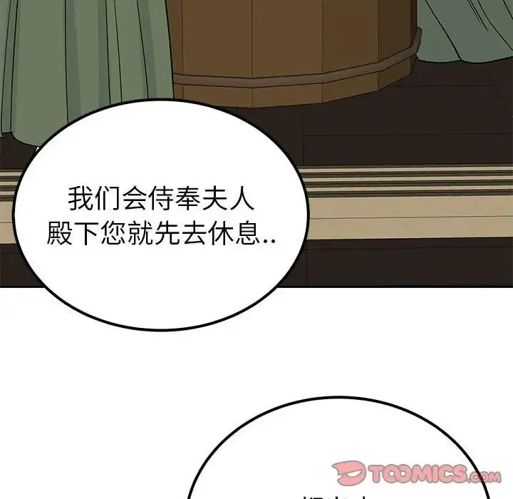 毒酒 - 第20話 - page 21