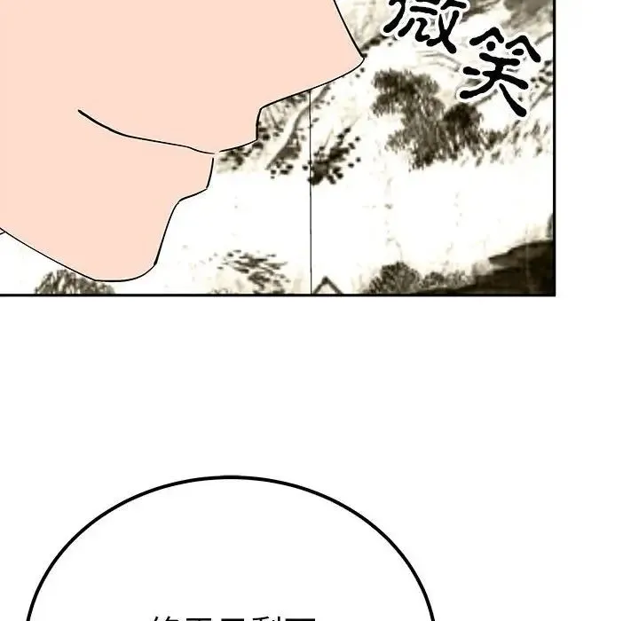 毒酒 - 第20話 - page 33